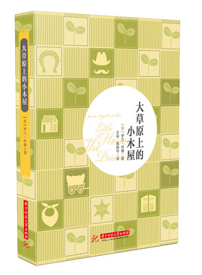 

大草原上的小木屋