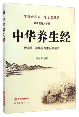 

中华养生经