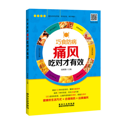 

痛风吃对才有效