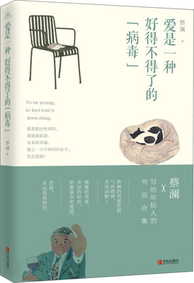 

爱是一种好得不得了的“病毒”
