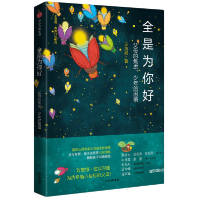 

全是为你好：父母的焦虑，少年的困境