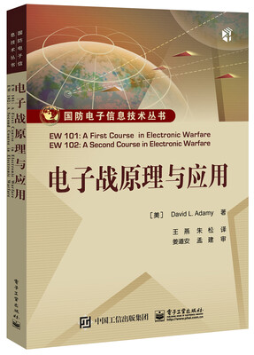 

电子战原理与应用
