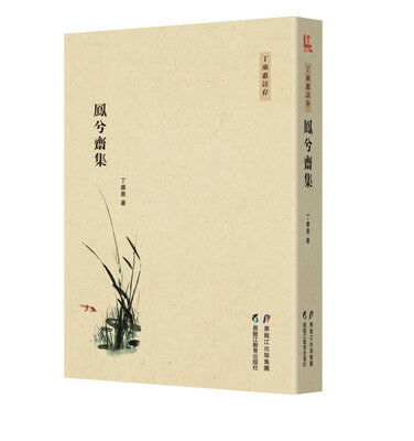 

凤兮斋集