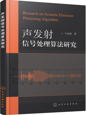 

声发射信号处理算法研究