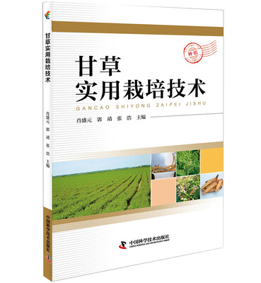 

甘草实用栽培技术