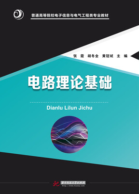 

电路理论基础