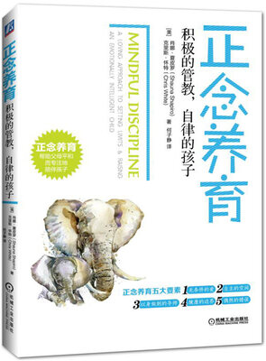 

正念养育:积极的管教,自律的孩子