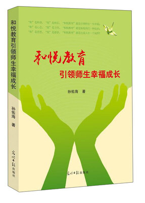 

和悦教育引领师生幸福成长