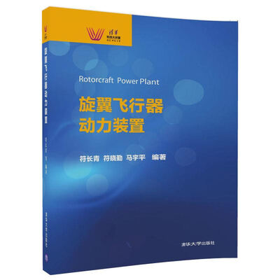 

旋翼飞行器动力装置（清华科技大讲堂）