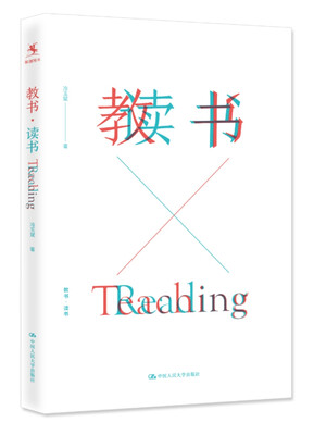 

教书·读书