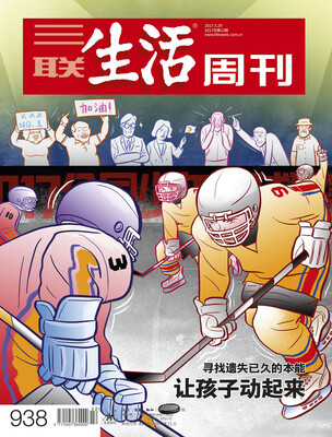 

三联生活周刊2017年第22期
