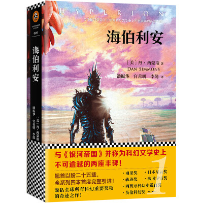 

海伯利安