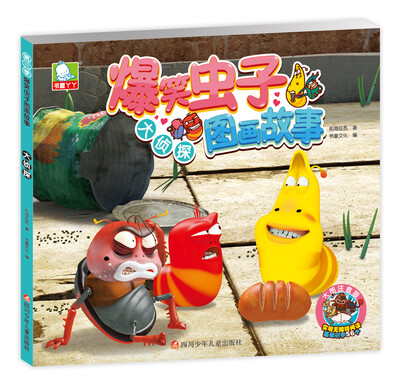 

爆笑虫子图画故事：大侦探