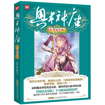 

奥术神座4：天空之城