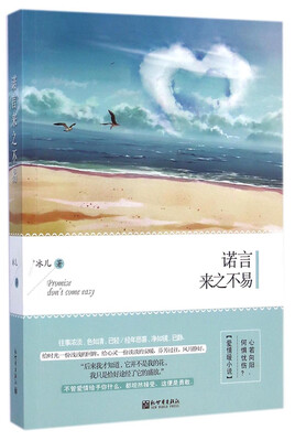 

诺言来之不易