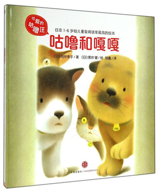 

可爱的咕噜汪咕噜和嘎嘎