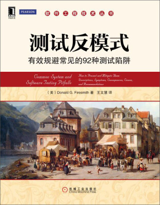 

测试反模式：有效规避常见的92种测试陷阱