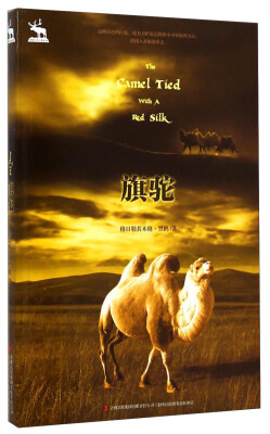

黑鹤自然之歌系列：旗驼