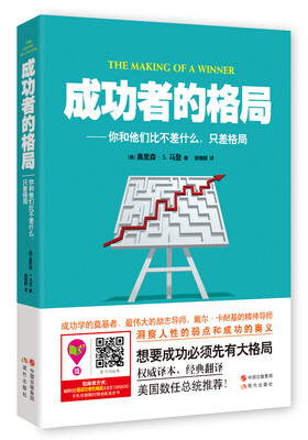 

成功者的格局