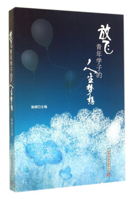 

放飞青年学子的人生梦想