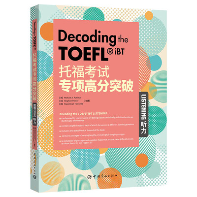

托福考试专项高分突破：听力