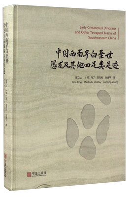 

中国西南早白垩世恐龙及其他四足类足迹