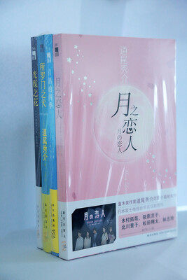 

道尾秀介经典系列（套装全4册）