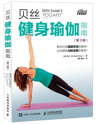 

贝丝健身瑜伽指南第3版