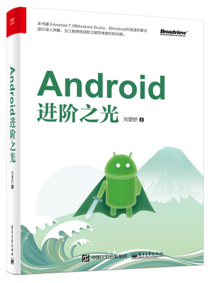 

Android进阶之光