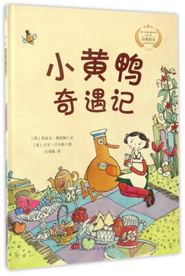 

小黄鸭奇遇记