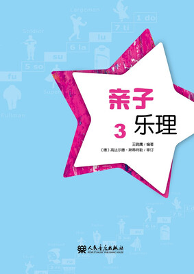 

亲子乐理 3