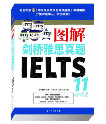 

图解剑桥雅思真题·11 培训类