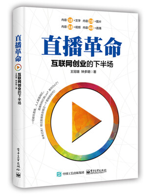 

直播革命互联网创业的下半场
