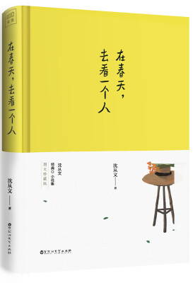 

在春天去看一个人