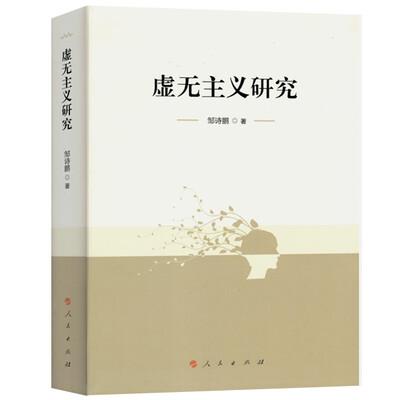

虚无主义研究