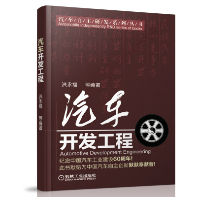 

汽车开发工程