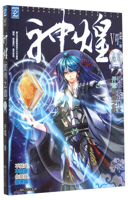 

神煌5宙书之谜