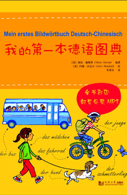 

我的第一本德语图典