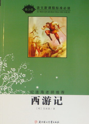 

西游记