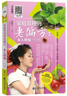 

家庭常用的老偏方：女人烦恼一扫光