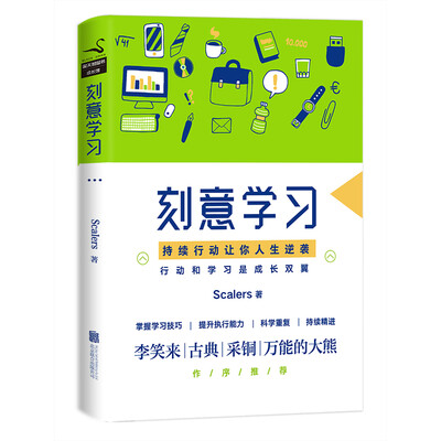 

刻意学习