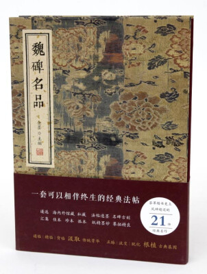 

魏碑名品