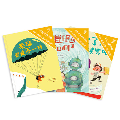 

“不一样的小孩”绘本特辑