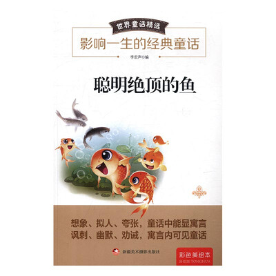 

聪明绝顶的鱼