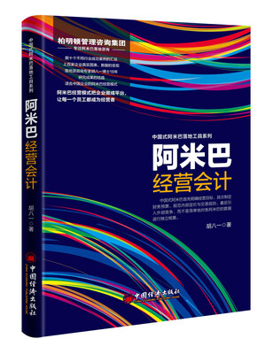 

阿米巴经营会计