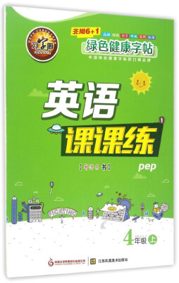 

英语课课练四年级上 pep