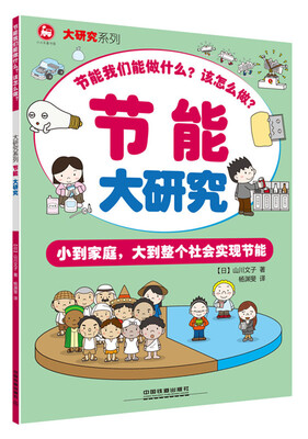 

节能大研究