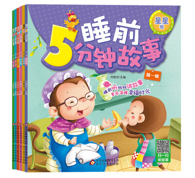 

睡前5分钟故事（彩图版 套装全6册）