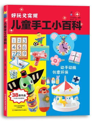 

儿童手工小百科