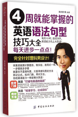 

4周就能掌握的英语语法句型技巧大全